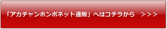 赤ちゃん本舗通販サイト入り口